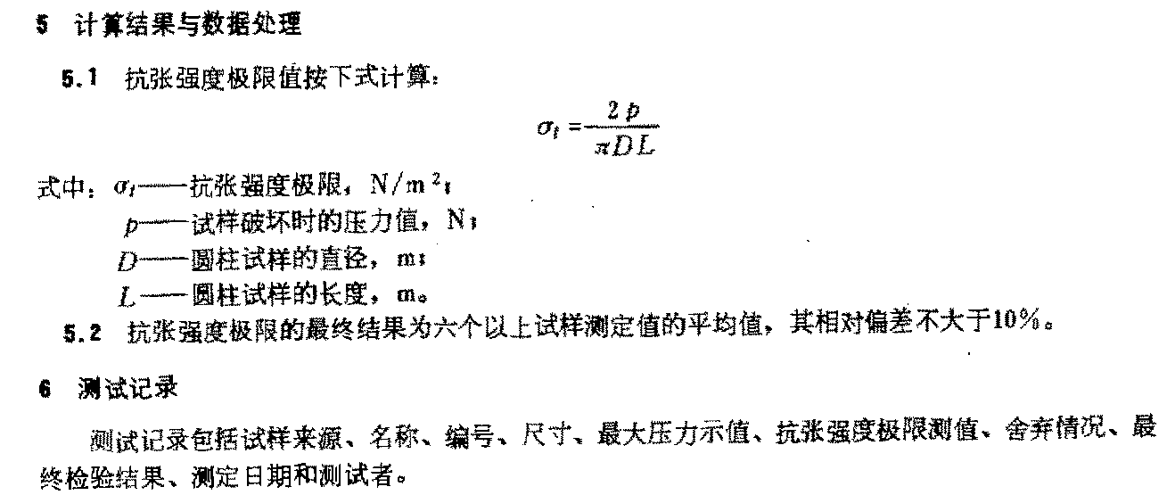 日用陶瓷抗張強度測定儀試驗方法