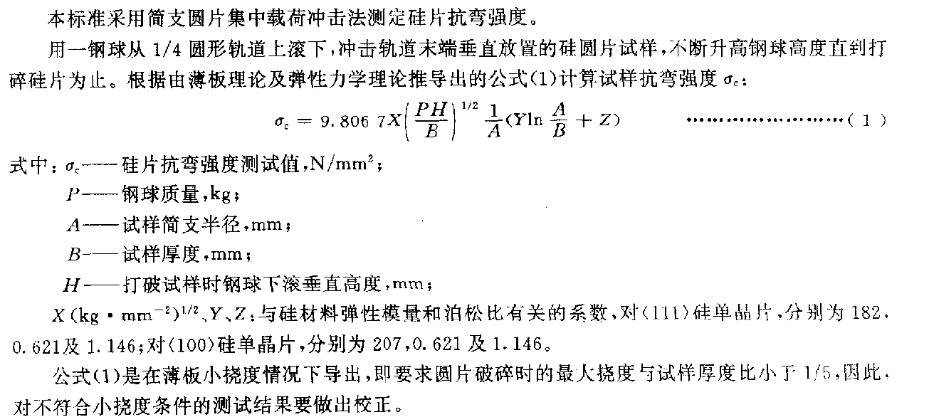 硅片抗彎強度測試驗機測試原理