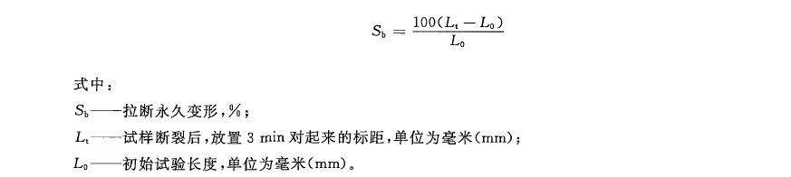 熱塑性橡膠彈性體復合材料拉伸強度試驗機操作規程