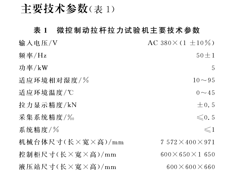 微控制動拉扦萬能拉力試驗機研究分析